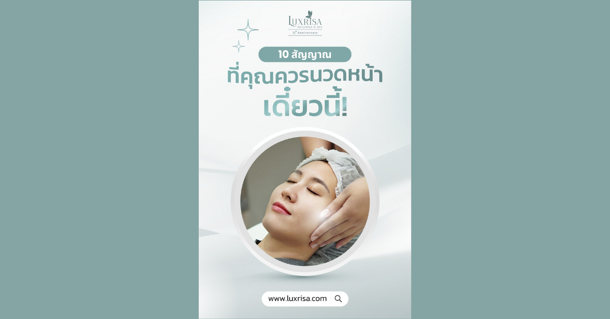 นวดหน้า acial-massage